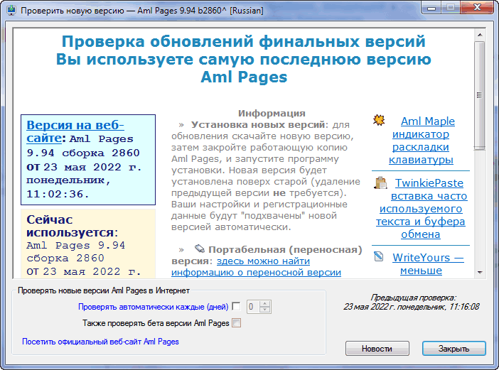 Отчет о проверке новых версий в Aml Pages
